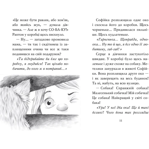 Леся Антонова: Знайомтеся, Шерлок! Книга 1. Як воно бути йорком?: Автор Леся Антонова