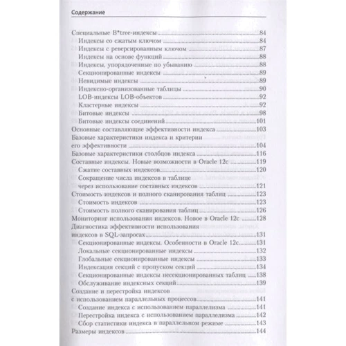 В. В. Михеичев: Маленькие хитрости большого Oracle 11g и 12с: ISBN 978-5-85582-421-6