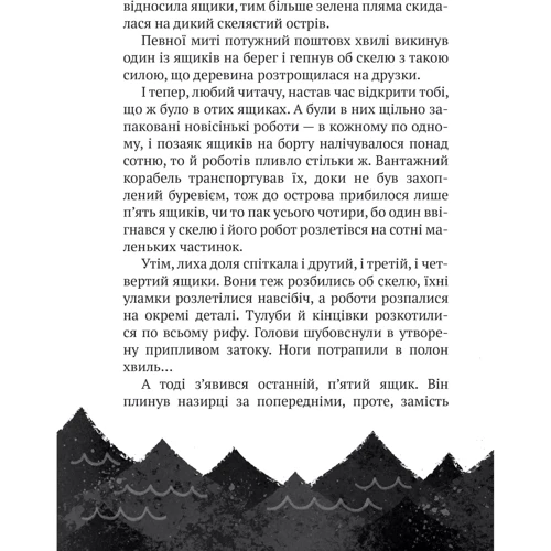 Пітер Браун: Дикий робот: Обложка Твердая