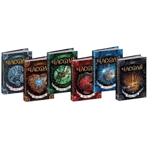 Часодії (комплект із 6 книг + браслет): Кількість сторінок 2368