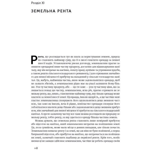 Багатство народів. Дослідження про природу та причини добробуту націй: Виробник наш формат