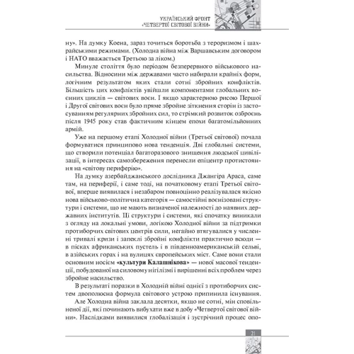 Володимир Горбулін: Хроніки передбачень: 2006-2017: Виробник Фолио