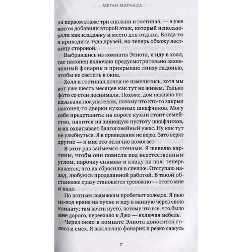 Меган Міранда: Знайди мене, якщо зможеш: Обкладинка М'яка