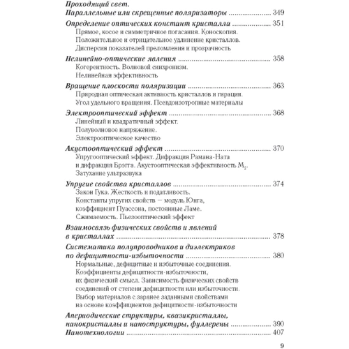Ю. В. Ворошилов, В. І. Павлишин: Основи кристалографії та кристалохімії. Рентгенографія кристалів. Підручник фото 7