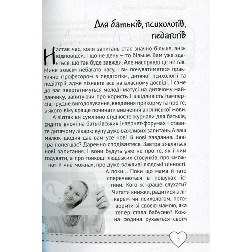 Наталія Чуб: 100 батьківських "чому": ISBN 978-617-690-161-7