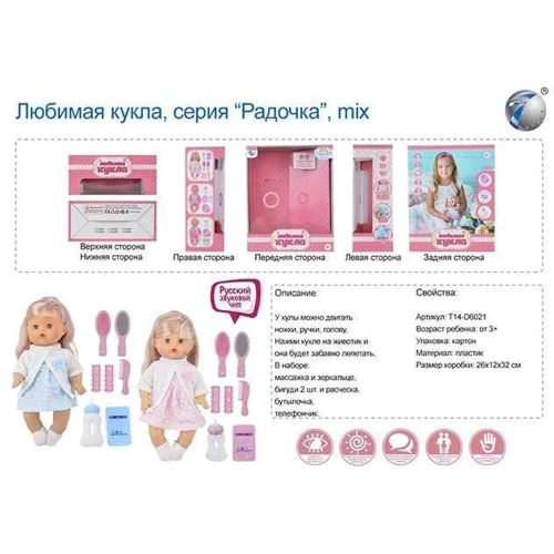 Кукла Радочка Любимая кукла LD9707I музыкальная 2 вида с аксессуарами: Возраст от 3 лет