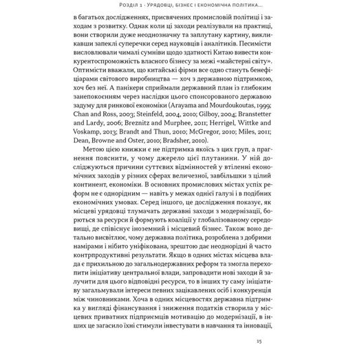 Лін Чень: Китайське диво і глобалізація. Від іноземних інвестицій до місцевих компаній-чемпіонів: Количество страниц 256
