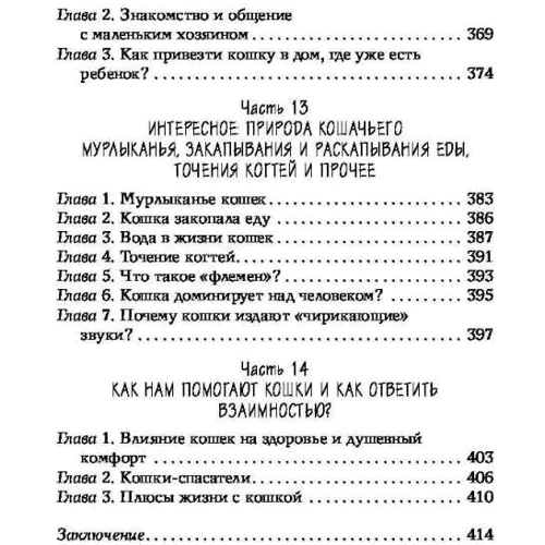 Марина Жеребилової: КОТоЛОГІКА. Про що мовчить кішка: Обкладинка Тверда