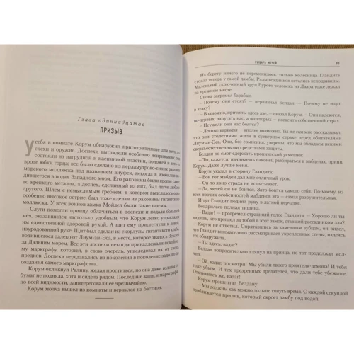 Майкл Муркок: Повелителі Мечів. Срібна Рука. Комплект з 2-х книг: Кількість сторінок 912
