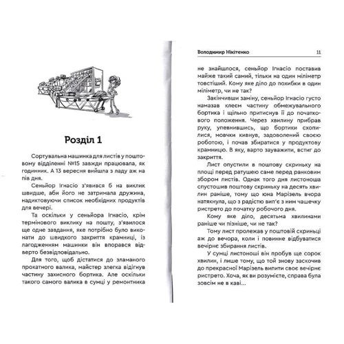 Володимир Нікітенко: Зануда Рауль і лист старої маркізи: Производитель Зелений Пес