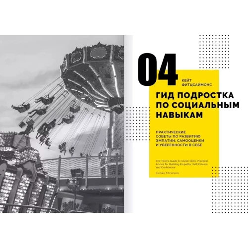 Особистість на 100%. Гід із дорослішання для підлітків та їх батьків. Збірник саммарі + аудіокнига: ISBN 978-617-7966-99-8