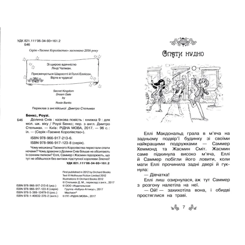 Роузі Бенкс: Долина снів. Книга 9: Производитель Рідна мова