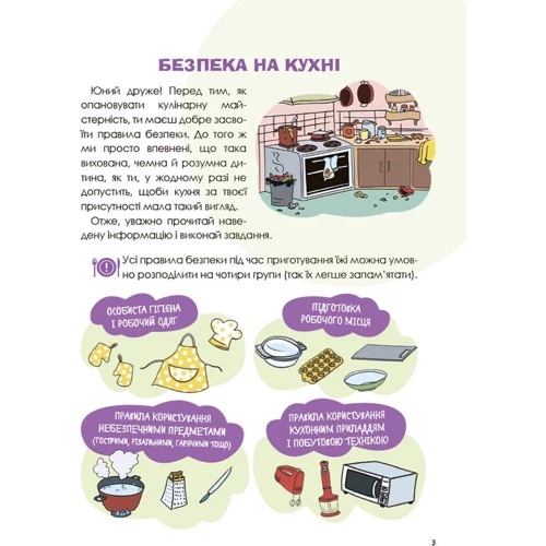 Вікторія Карнаушенко, Лариса Пужайчереда: PRO науку. Цікаві кулінарні дослідження: ISBN 978-617-00-4174-6