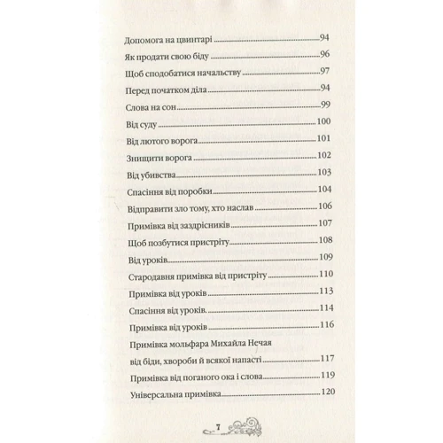 Орест Стафійчук: Примівник. Магія мольфарів: Автор Орест Стафийчук