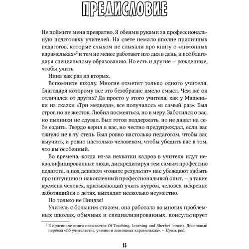 Ніна Джексон: Класний вчитель: Кількість сторінок 286