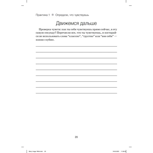 Джулия Тейлор: Здоровый образ тела в мире, одержимом внешностью. Рабочая тетрадь для девочек-подростков: Количество страниц 208