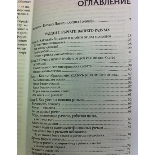 Роберт Кийосаки: Отойти от дел молодым и богатым (2-е издание) фото 7