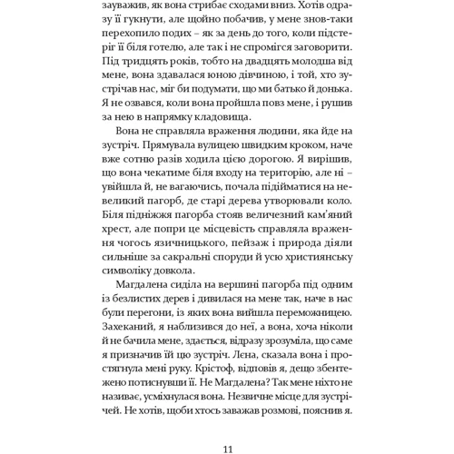Петер Штамм: Лагідна байдужість світу: Производитель Книги ХХІ
