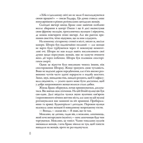 Ніл Шустерман: Шторм. Вигин коси. Книга 2: ISBN 978-966-948-409-3