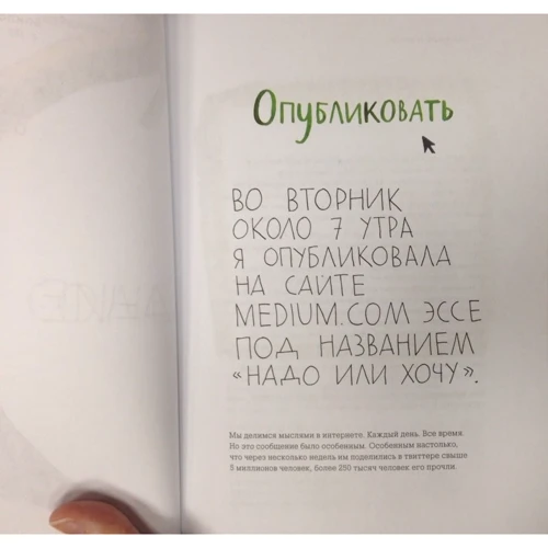 Ель Місяць: Між треба і хочу. Знайди свій шлях і йде йому: Обкладинка Тверда