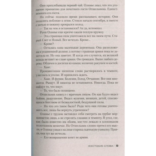 Комплект книг Луиза Пенни: Эта прекрасная тайна + Жестокие слова + Природа зверя + Каменный убийца + Самый жестокий месяц фото 10