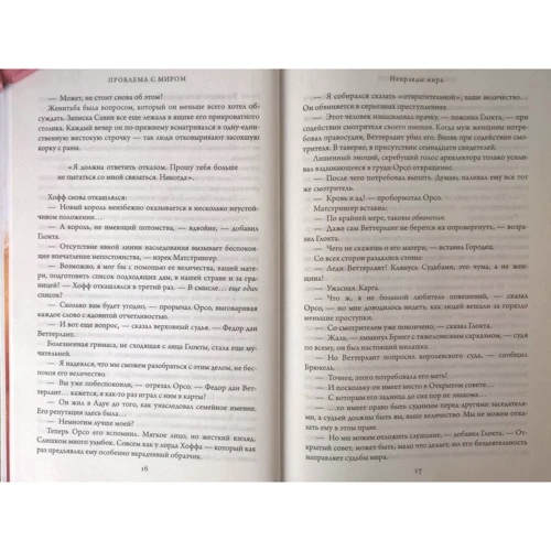 Джо Аберкромбі: Проблема з миром: Кількість сторінок 704