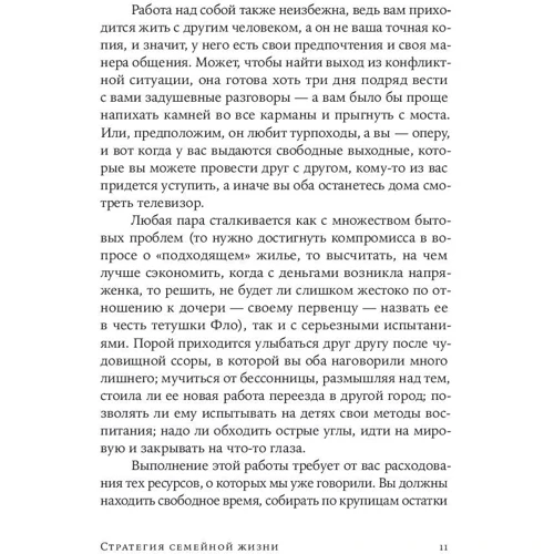 Дженни Андерсон, Пола Шуман: Стратегия семейной жизни: Как реже мыть посуду, чаще заниматся сексом и меньше ссориться: Обложка Мягкая