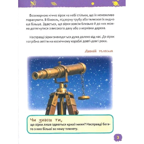 Космос. Моя перша енциклопедія: ISBN 978-966-98501-2-6
