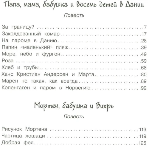 Папа, мама, бабушка и восемь детей в Дании: Автор Анне-Катрине Вестли
