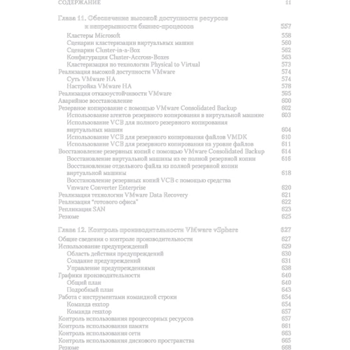 VMware vSphere 4: повне керівництво: Обкладинка Тверда