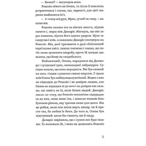 Пілар Кінтана: Сука: ISBN 978-966-97913-8-2