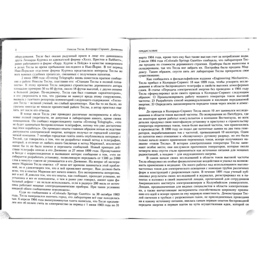 Нікола Тесла: Колорадо-Спрінгс щоденники 1899-1900 рр.: Обкладинка Твердая