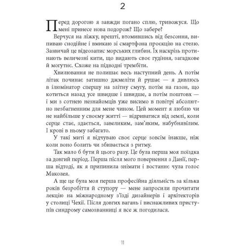 Ярослава Литвин: Не мій дім: Виробник Фабула