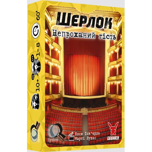 Настольная игра Geekach Games Шерлок №5. Непроханий гість: Возраст от 10-ти лет
