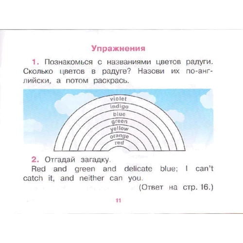 Чому сова літає тільки вночі. Why the Owl Flies Only by Night: Кількість сторінок 16