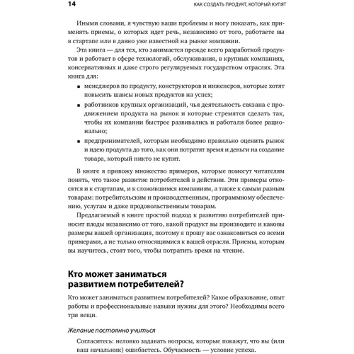 Сінді Альварес: ​​Як створити продукт, який куплять. Метод Lean Customer Development фото 8