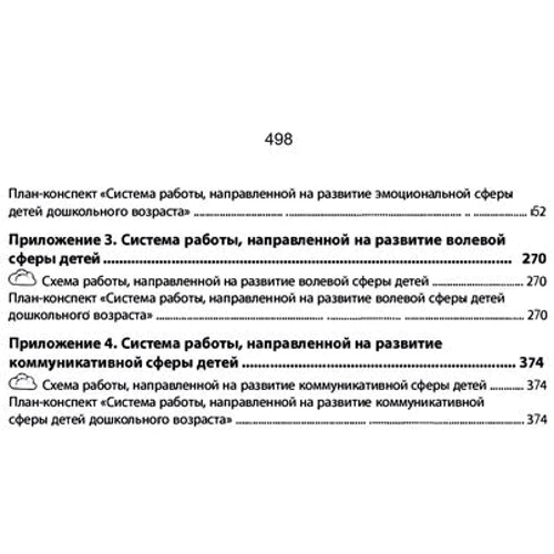 И. В. Дубинина: От малышек до подготовишек. Система работы по развитию социально-личностной сферы детей дошкольного возраста: Обложка Мягкая