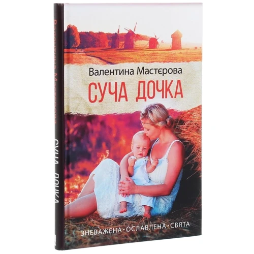 Валентина Мастєрова: Суча дочка: Виробник Клуб сімейного дозвілля
