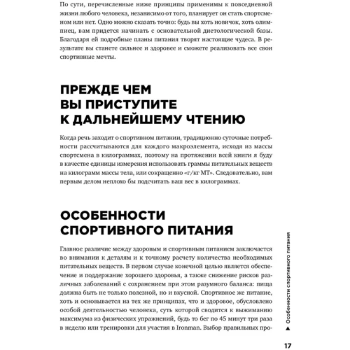 Рене Макгрегор: Спортивне харчування. Що є до, під час і після тренувань: Автор Рене Макгрегор