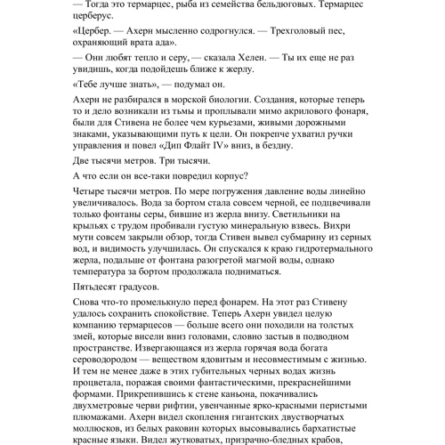 Тесс Герритсен. Химера: Обкладинка М'яка