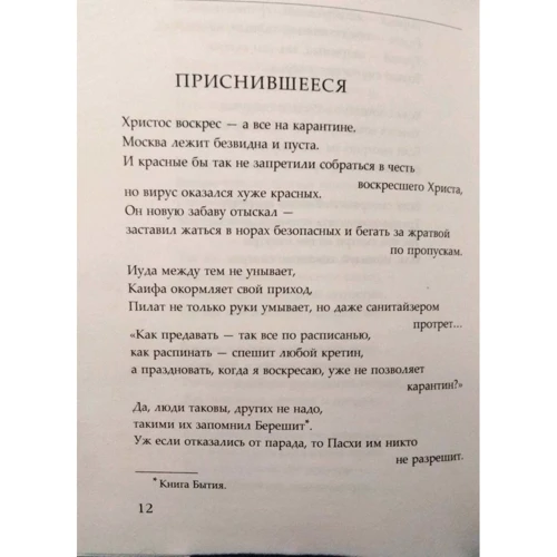 Дмитро Биков: Нічиє. 20:20: Жанр Поезія