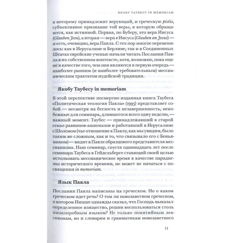Джорджо Агамбен: Час, що залишився. Коментар до Послання до Римлян: Жанр релігії