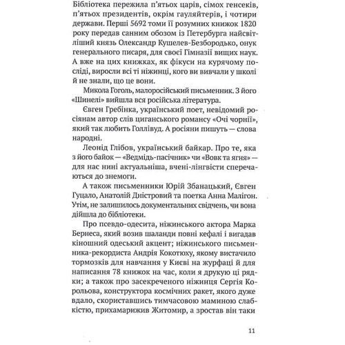 Антон Санченко: Круз та Лис. Напередодні: Жанр Современная проза