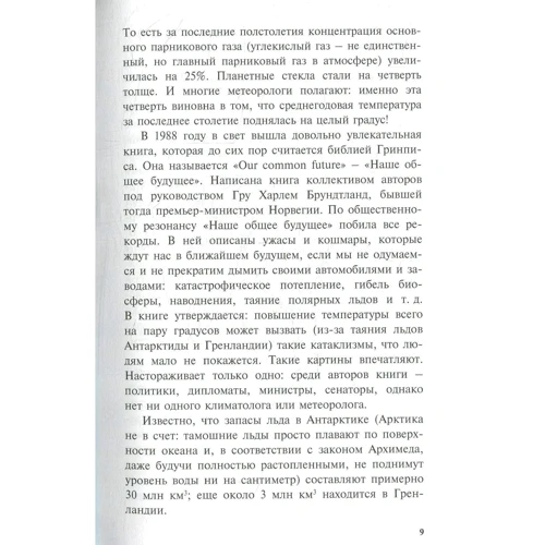 В. Ю. Чумакова: Наукові сценарії світових катастроф: ISBN 978-5-91921-593-6