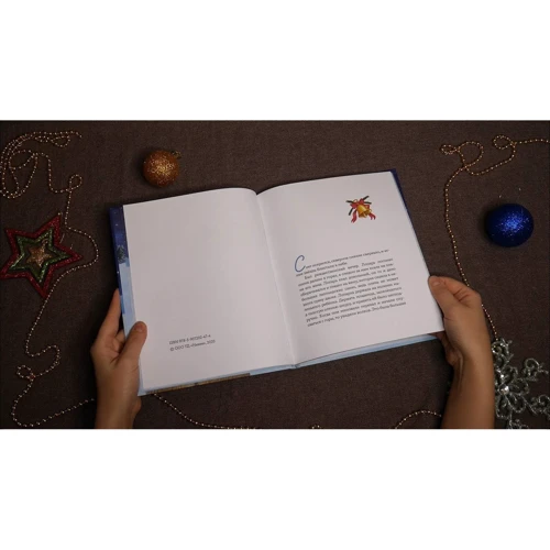 Сакариас Топелиус: Звездоглазка. Финская сказка: ISBN 978-5-907202-47-4