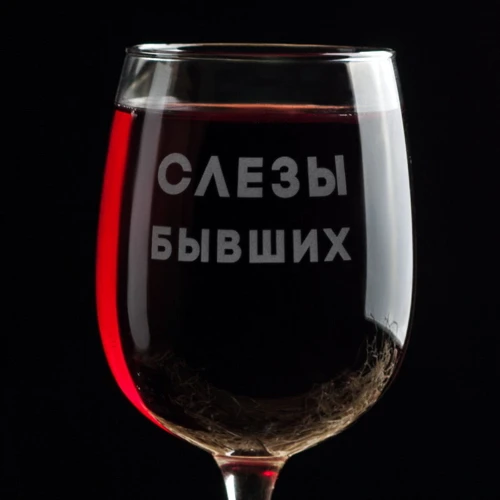 Бокал BeriDari для вина "Слезы бывших" 420 мл: Производитель BeriDari