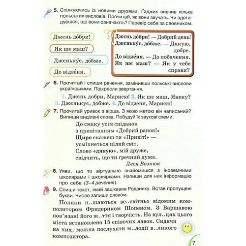 Катерина Пономарьова, Любов Гайова: Українська мова та читання 4 клас. Підручник. Частина 1: Виробник Оріон