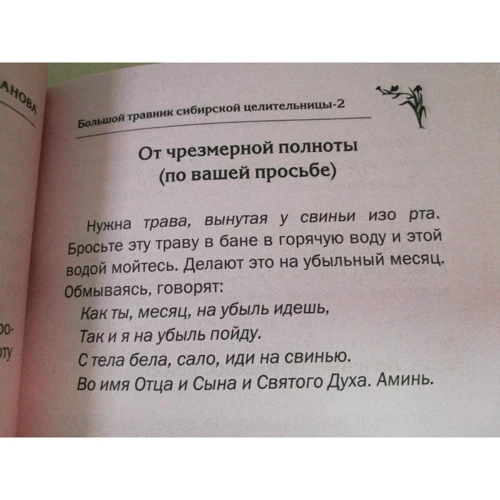 Наталія Степанова: Великий травник сибірської цілительки. книга 2: Автор Наталія Степанова