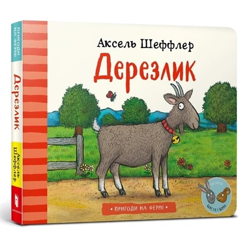 Аксель Шеффлер: Дерезлик: Автор Аксель Шеффлер