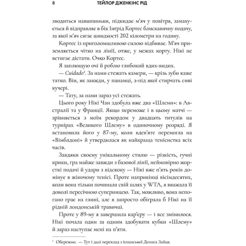 Тейлор Дженкінс Рід: Керрі Сото знову у грі: Обкладинка Твердая